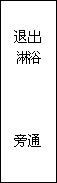 建筑、結(jié)構(gòu)和裝修(圖47)