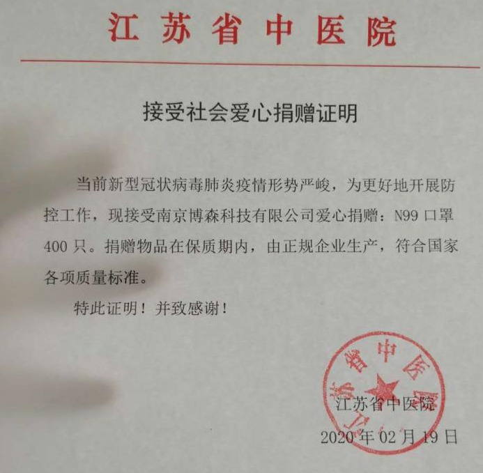 厲害了，愛心企業(yè)南京博森這次“疫”無(wú)反顧！(圖2)